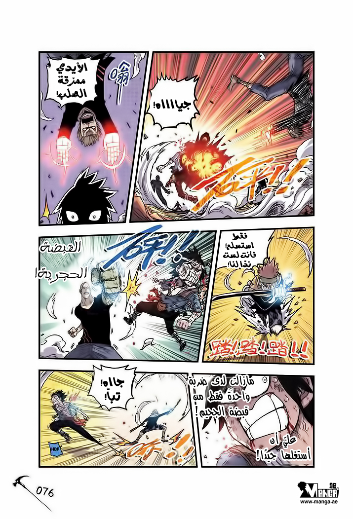 Zui Wu Dao: Chapter 22 - Page 13