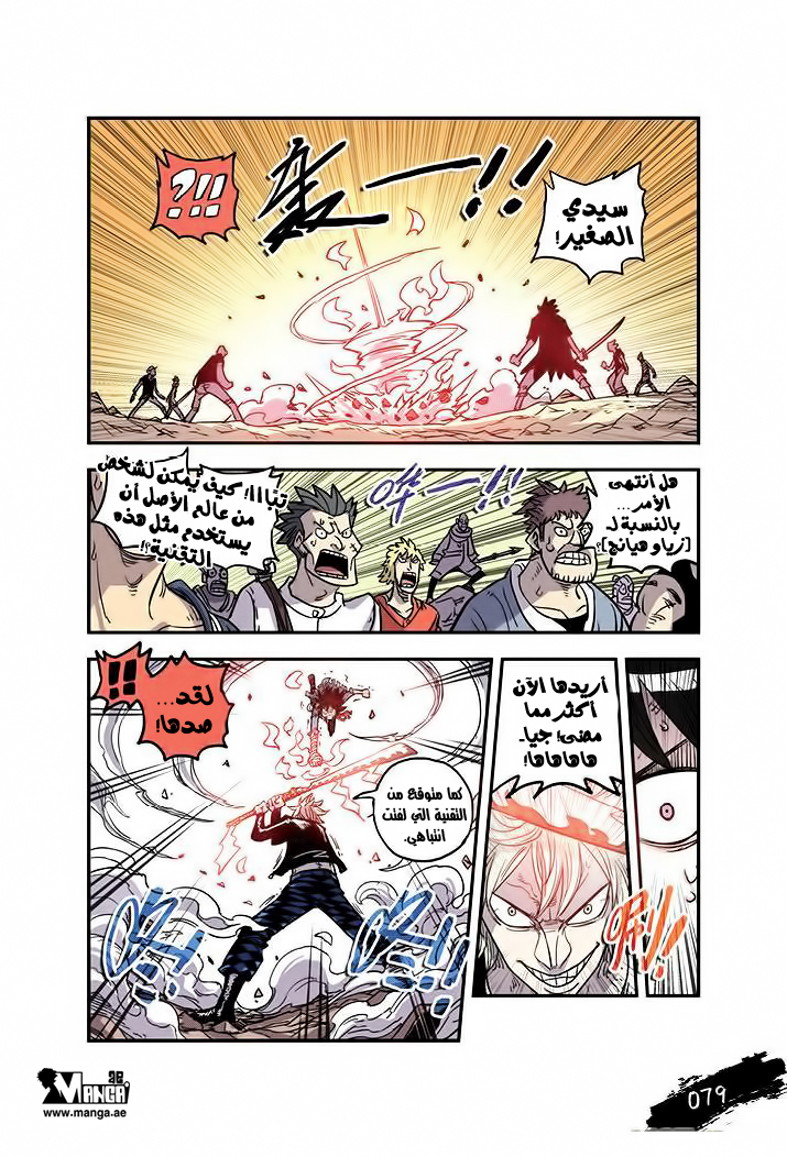 Zui Wu Dao: Chapter 22 - Page 16