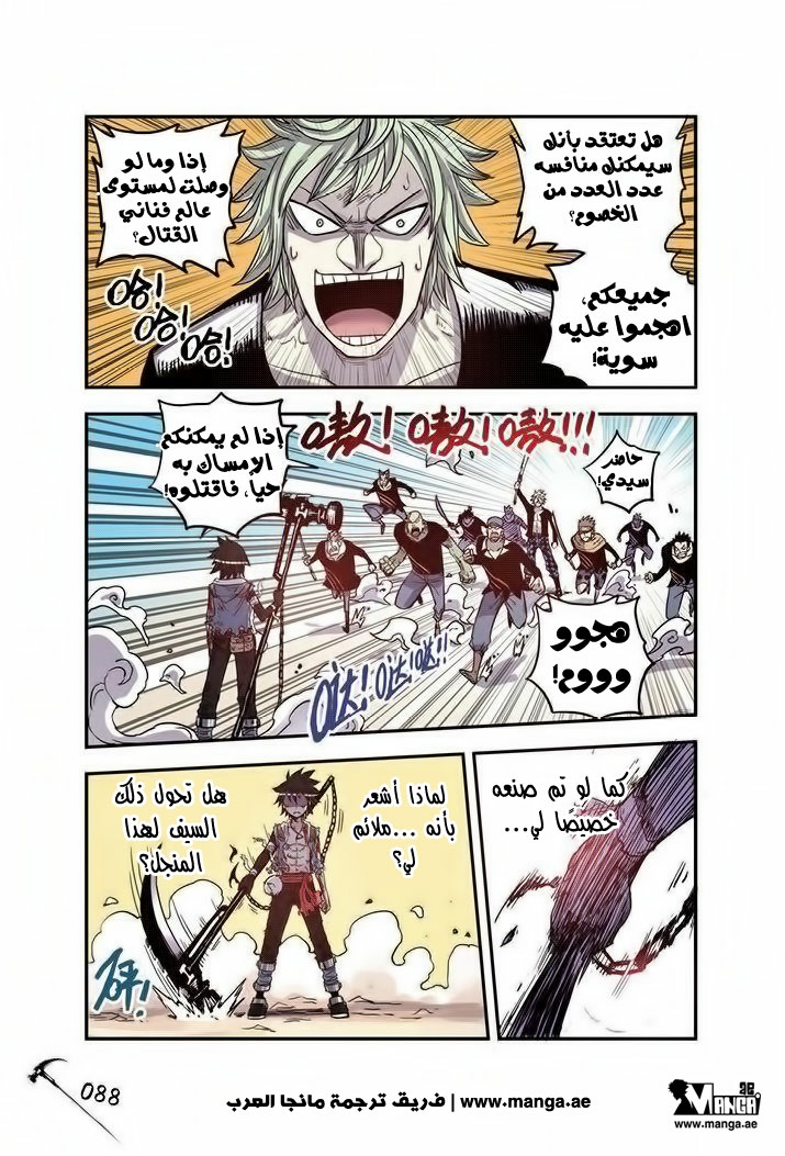 Zui Wu Dao: Chapter 23 - Page 6