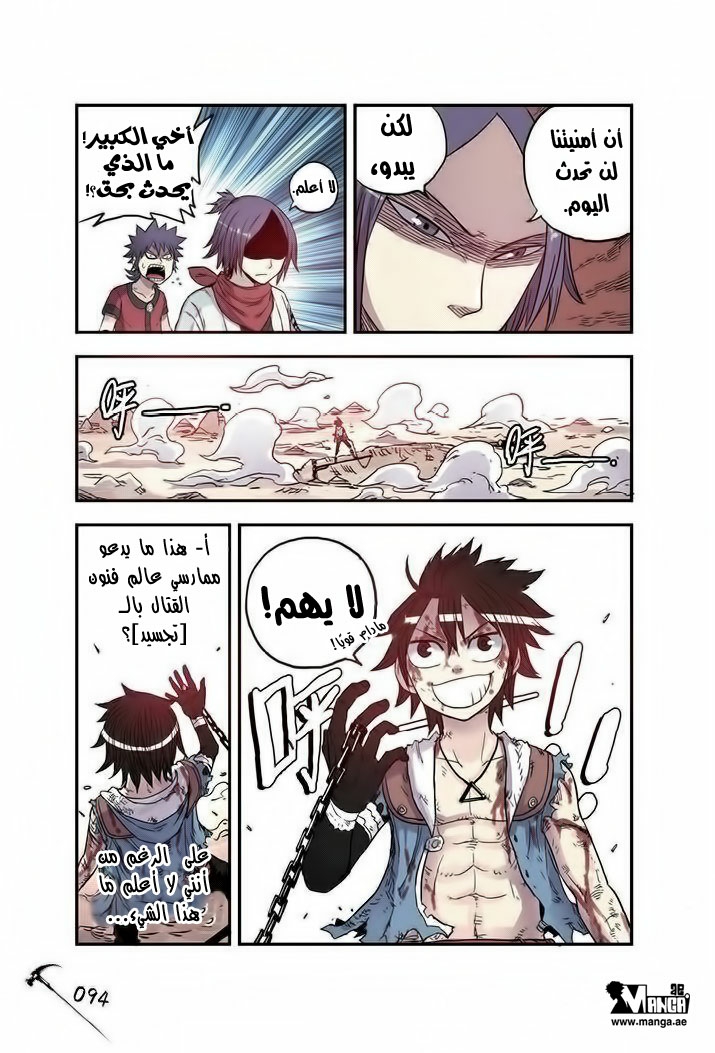 Zui Wu Dao: Chapter 23 - Page 12