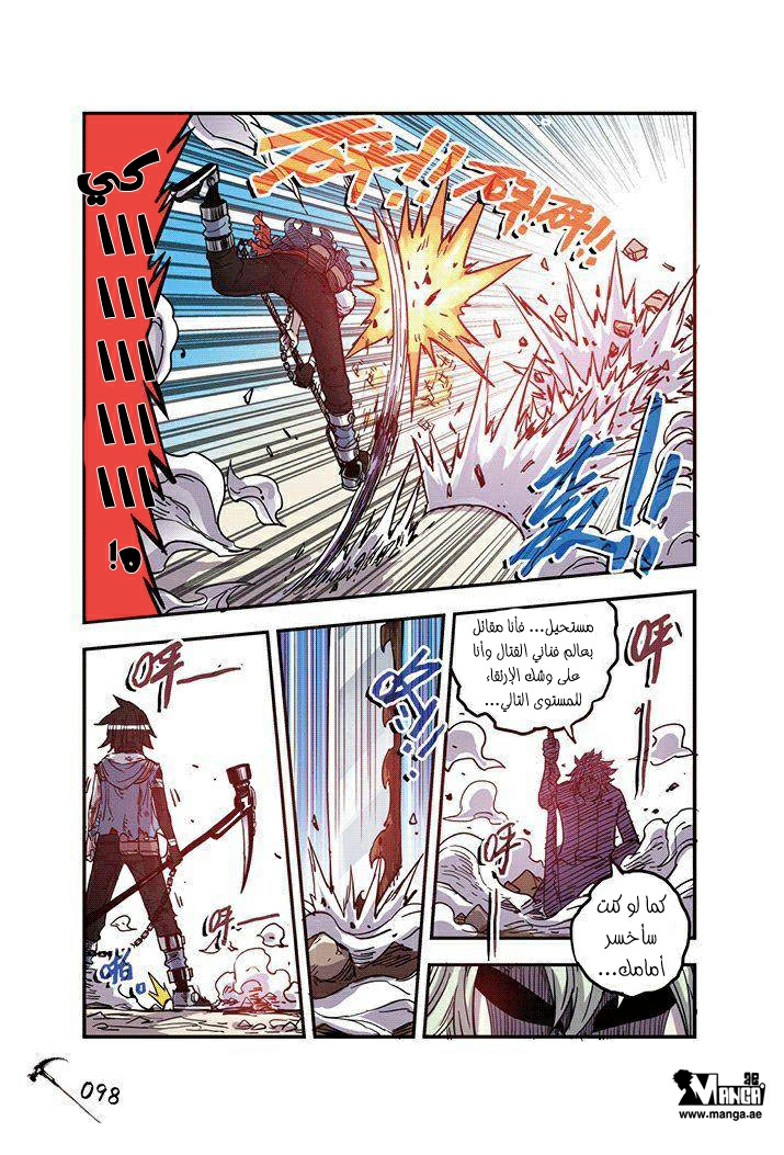 Zui Wu Dao: Chapter 23 - Page 16