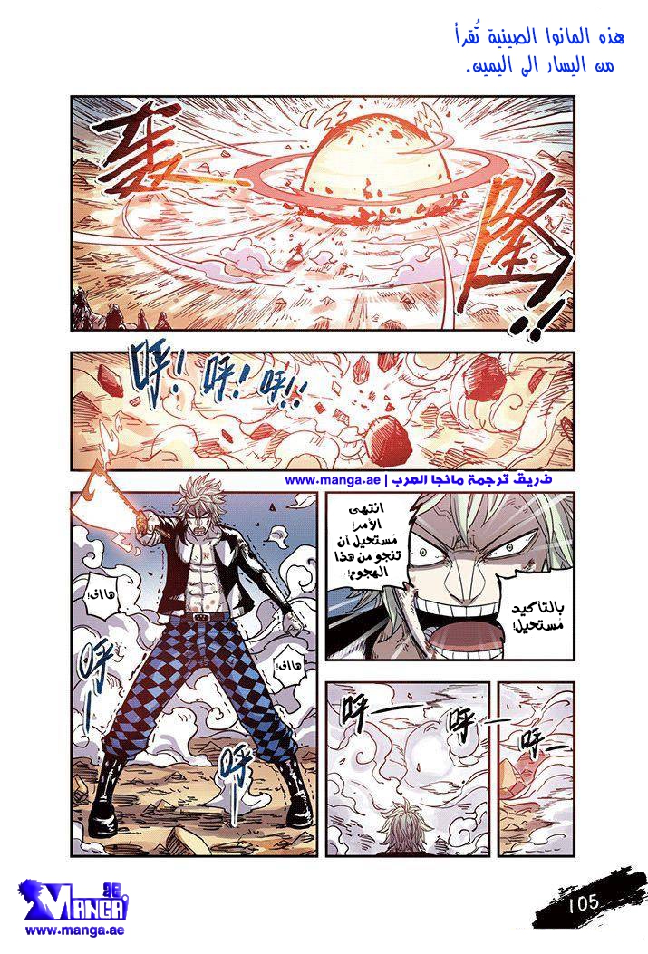 Zui Wu Dao: Chapter 24 - Page 3
