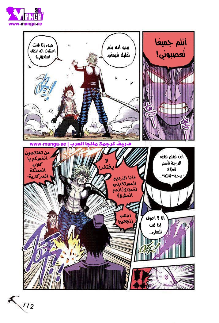 Zui Wu Dao: Chapter 24 - Page 10