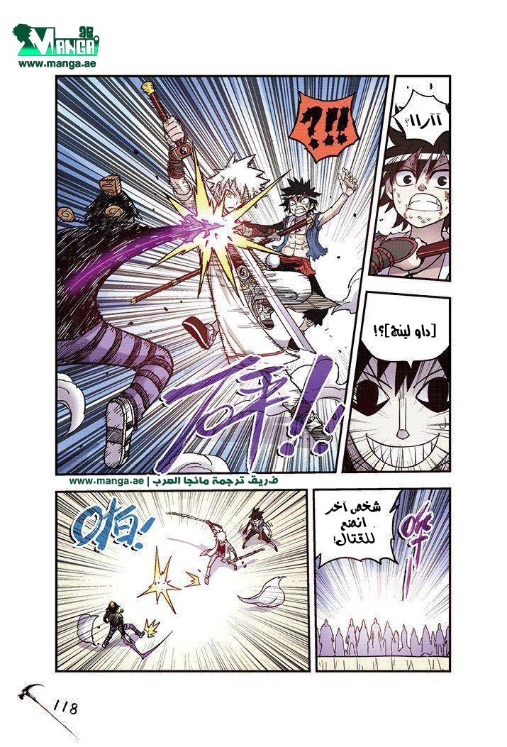 Zui Wu Dao: Chapter 24 - Page 16