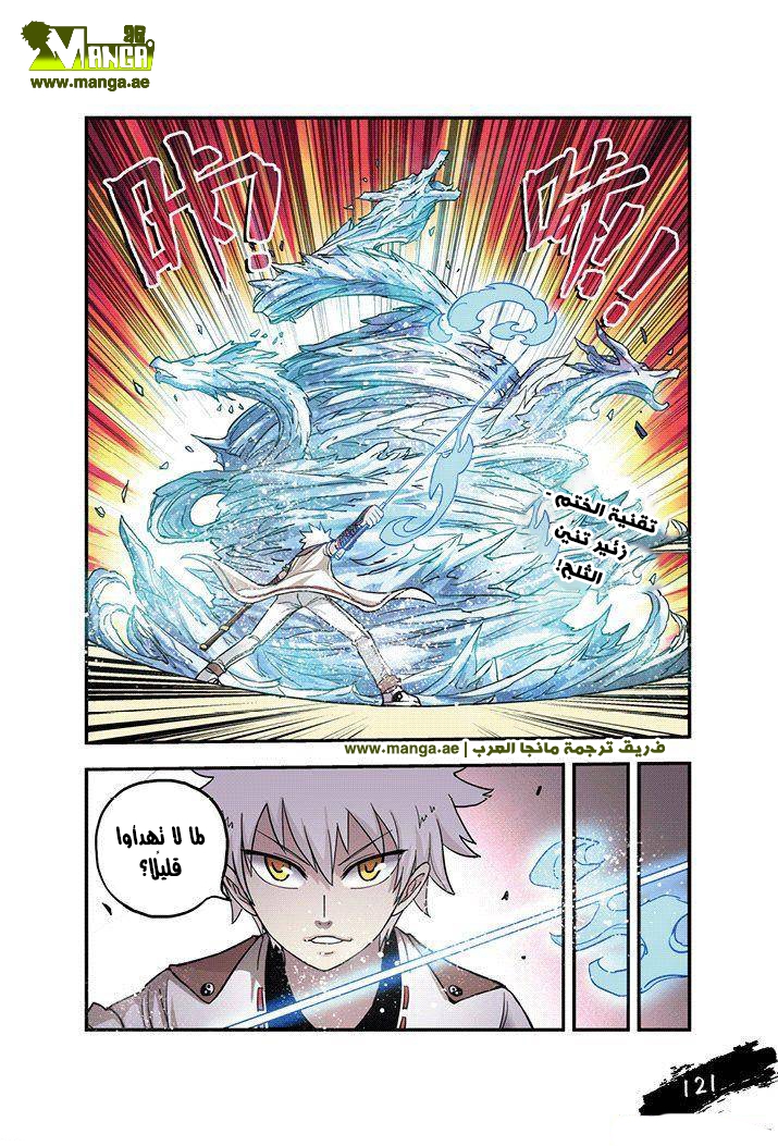 Zui Wu Dao: Chapter 24 - Page 19