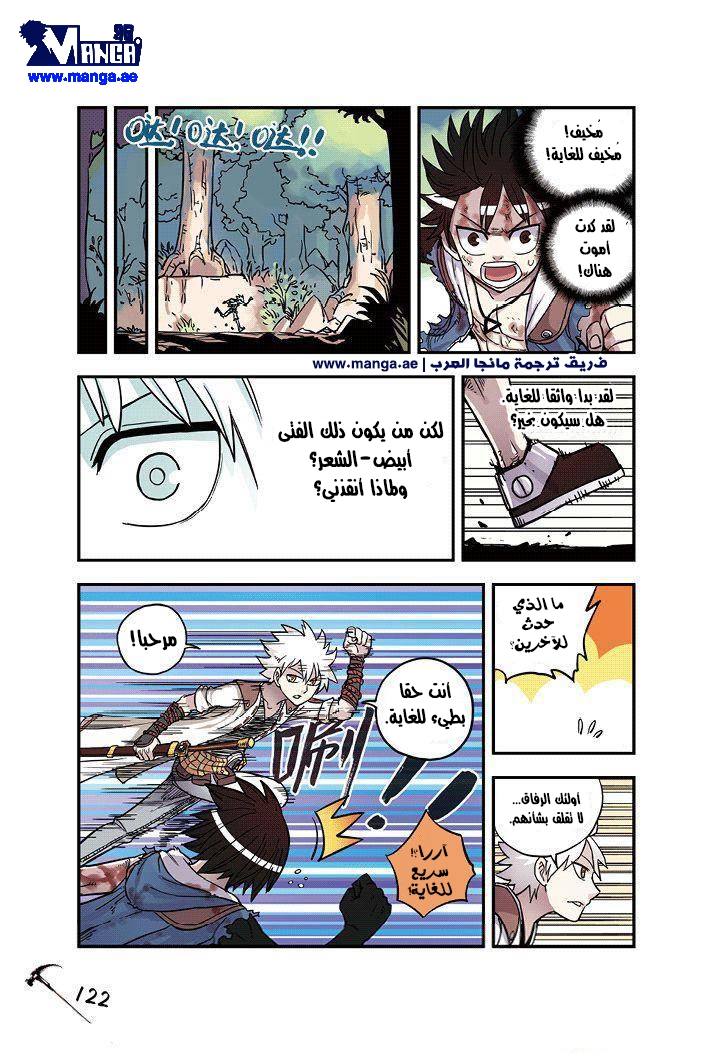 Zui Wu Dao: Chapter 24 - Page 20