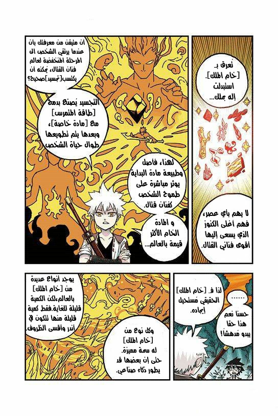 Zui Wu Dao: Chapter 25 - Page 9