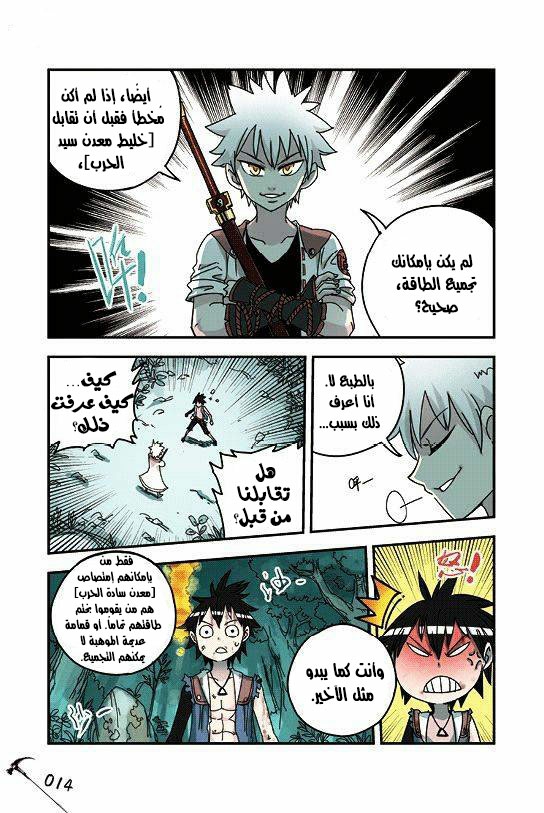 Zui Wu Dao: Chapter 25 - Page 12