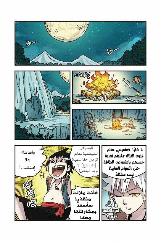 Zui Wu Dao: Chapter 25 - Page 19