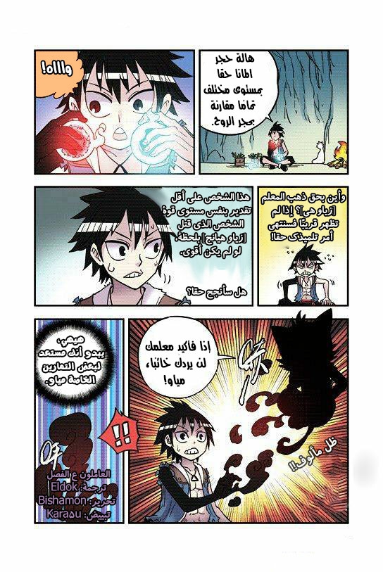 Zui Wu Dao: Chapter 25 - Page 21