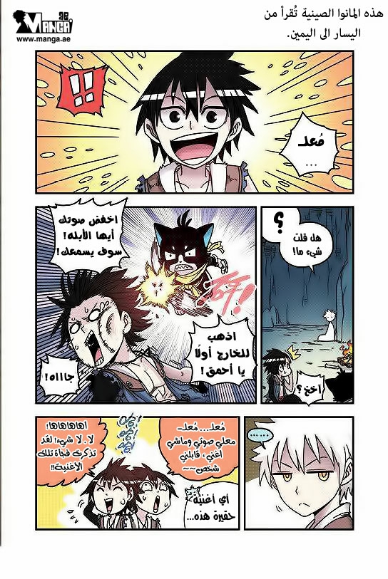 Zui Wu Dao: Chapter 26 - Page 3