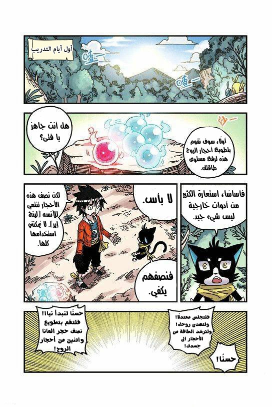 Zui Wu Dao: Chapter 26 - Page 13