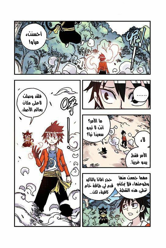 Zui Wu Dao: Chapter 26 - Page 17