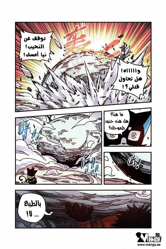 Zui Wu Dao: Chapter 26 - Page 21