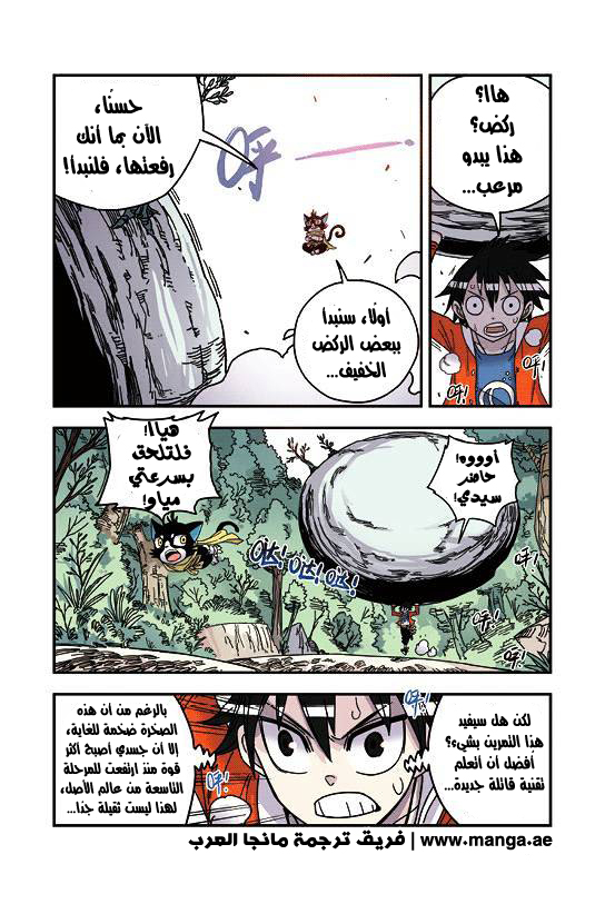 Zui Wu Dao: Chapter 27 - Page 4