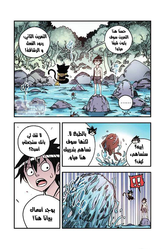 Zui Wu Dao: Chapter 27 - Page 9