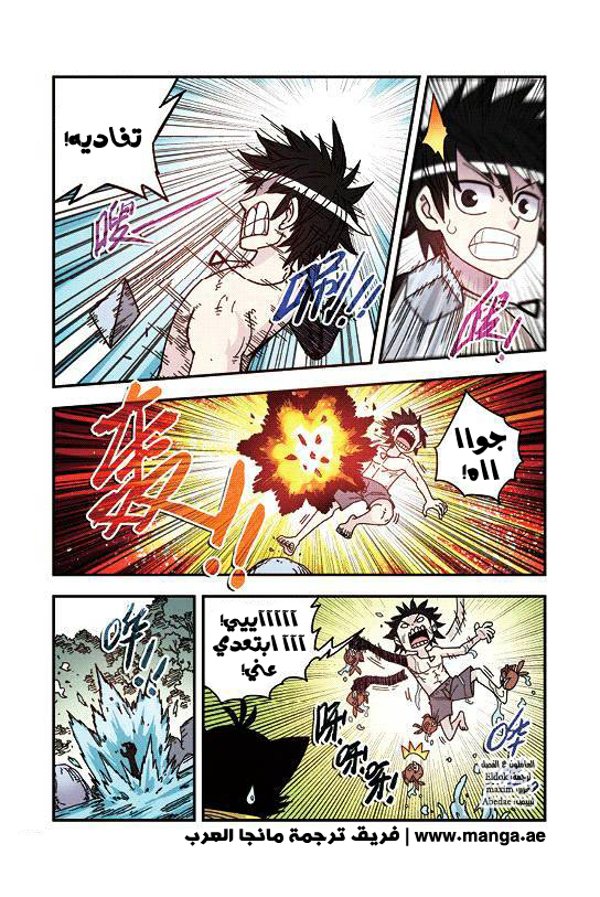 Zui Wu Dao: Chapter 27 - Page 13