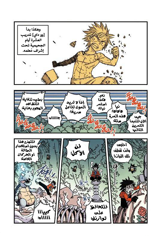 Zui Wu Dao: Chapter 27 - Page 17