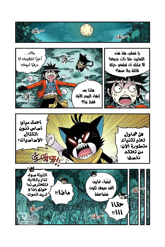 Zui Wu Dao: Chapter 27 - Page 18