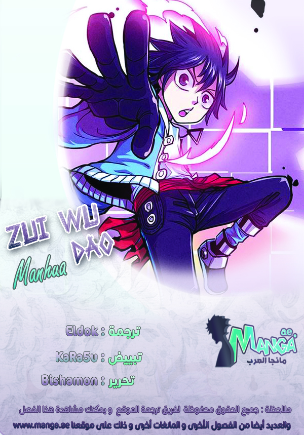 Zui Wu Dao: Chapter 28 - Page 2