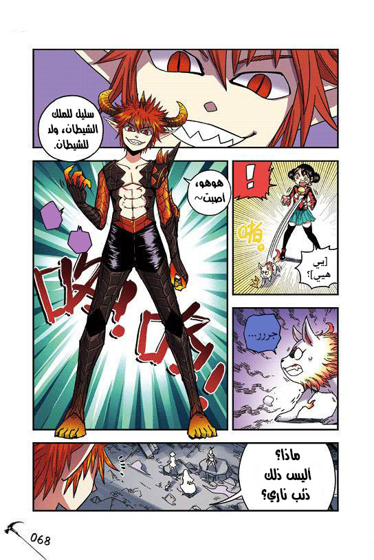 Zui Wu Dao: Chapter 28 - Page 4