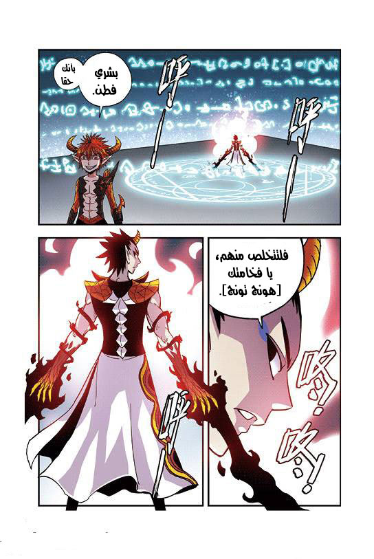 Zui Wu Dao: Chapter 28 - Page 10