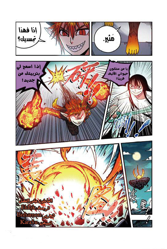 Zui Wu Dao: Chapter 28 - Page 12