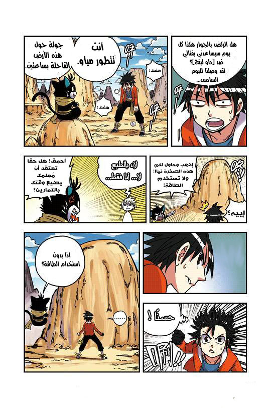 Zui Wu Dao: Chapter 28 - Page 15