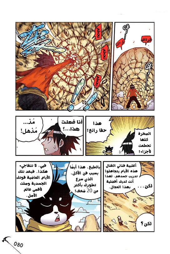 Zui Wu Dao: Chapter 28 - Page 16