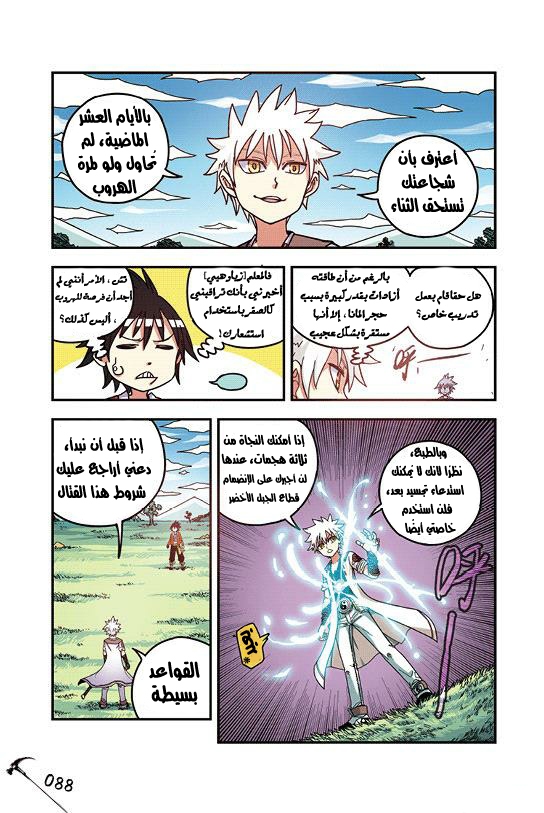 Zui Wu Dao: Chapter 29 - Page 3