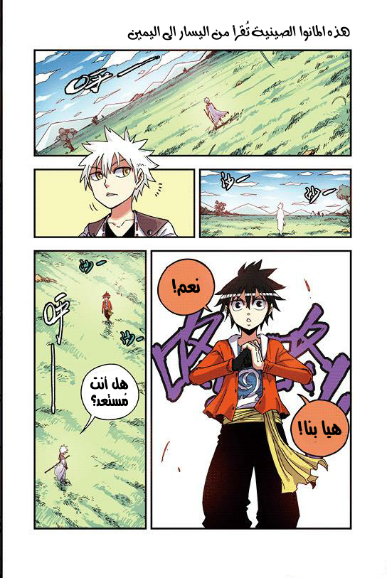 Zui Wu Dao: Chapter 29 - Page 4
