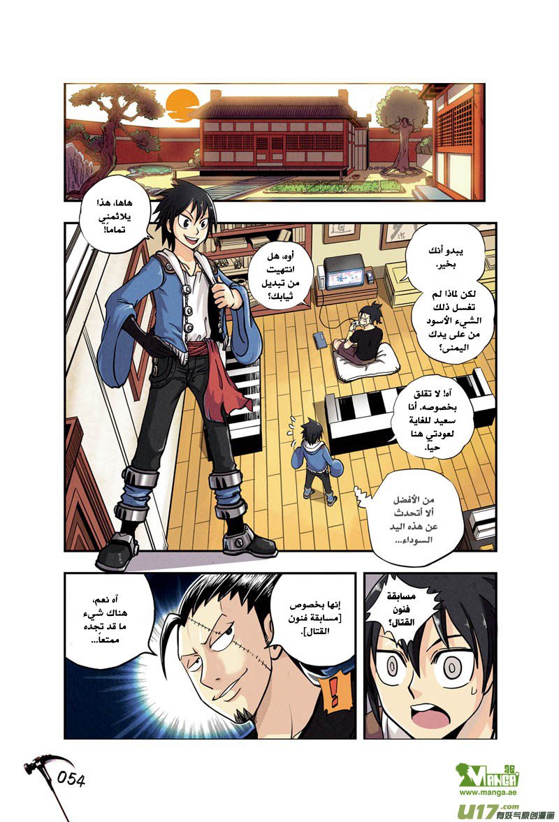 Zui Wu Dao: Chapter 3 - Page 8