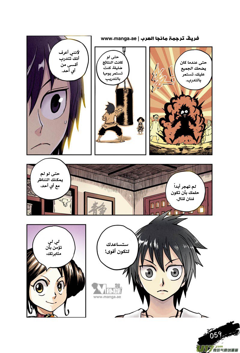 Zui Wu Dao: Chapter 3 - Page 13