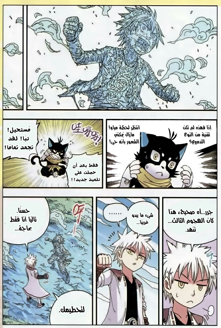 Zui Wu Dao: Chapter 30 - Page 7