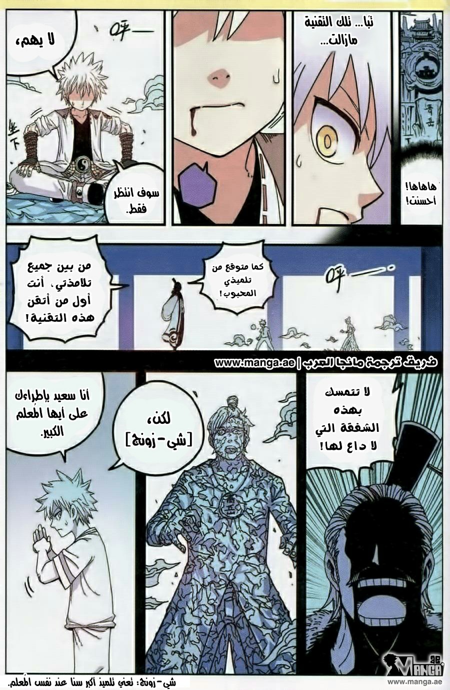 Zui Wu Dao: Chapter 30 - Page 8