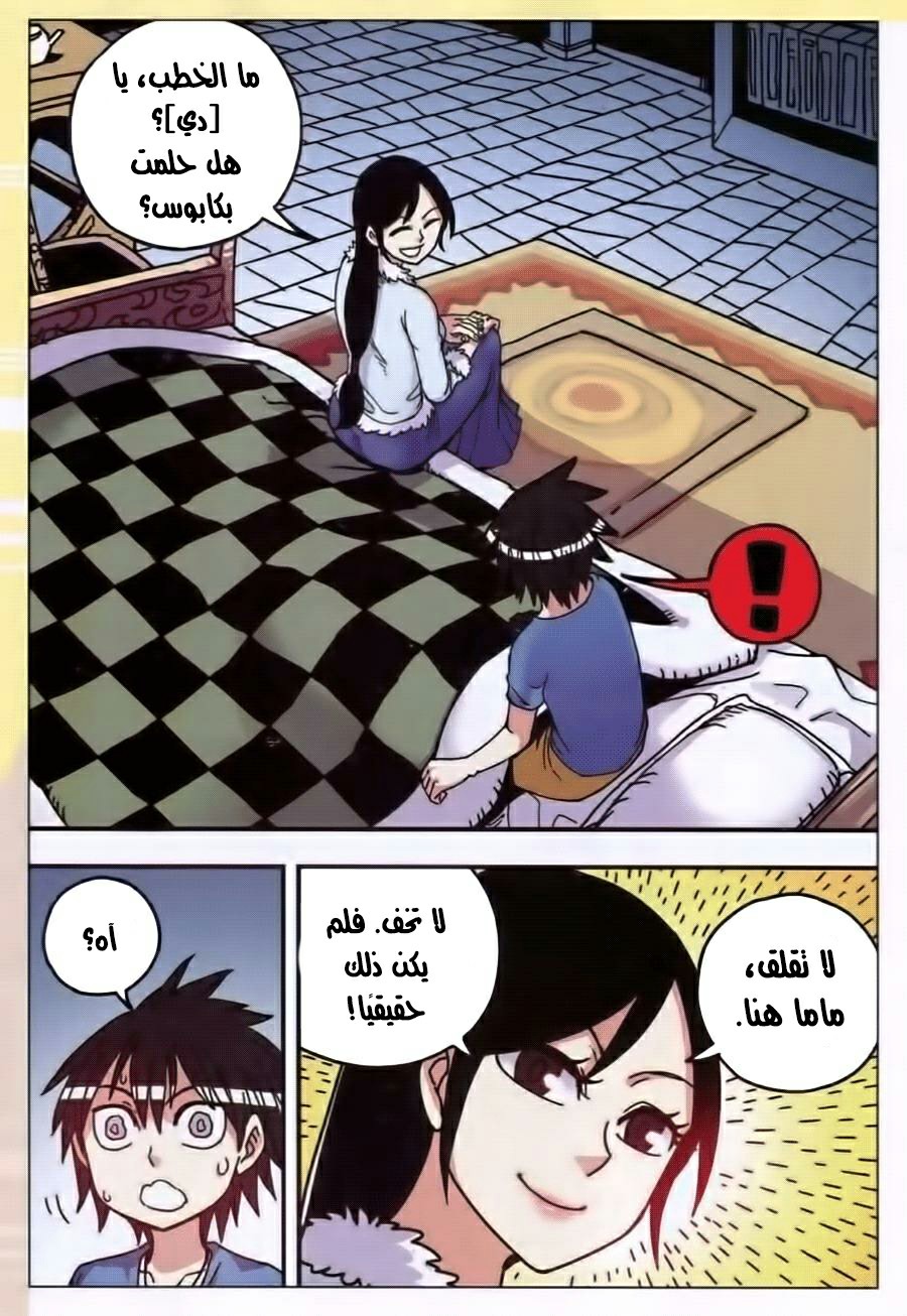 Zui Wu Dao: Chapter 30 - Page 15