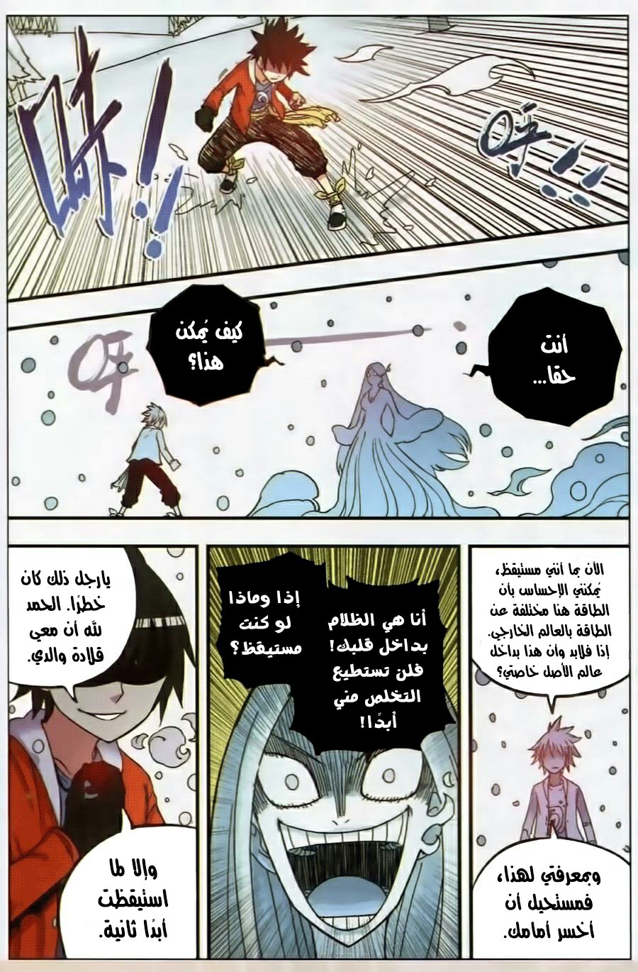 Zui Wu Dao: Chapter 30 - Page 21
