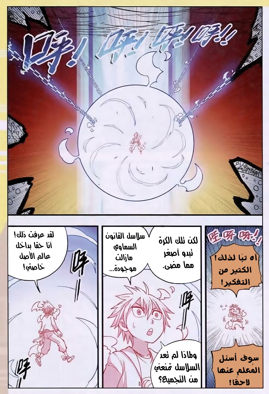 Zui Wu Dao: Chapter 31 - Page 6