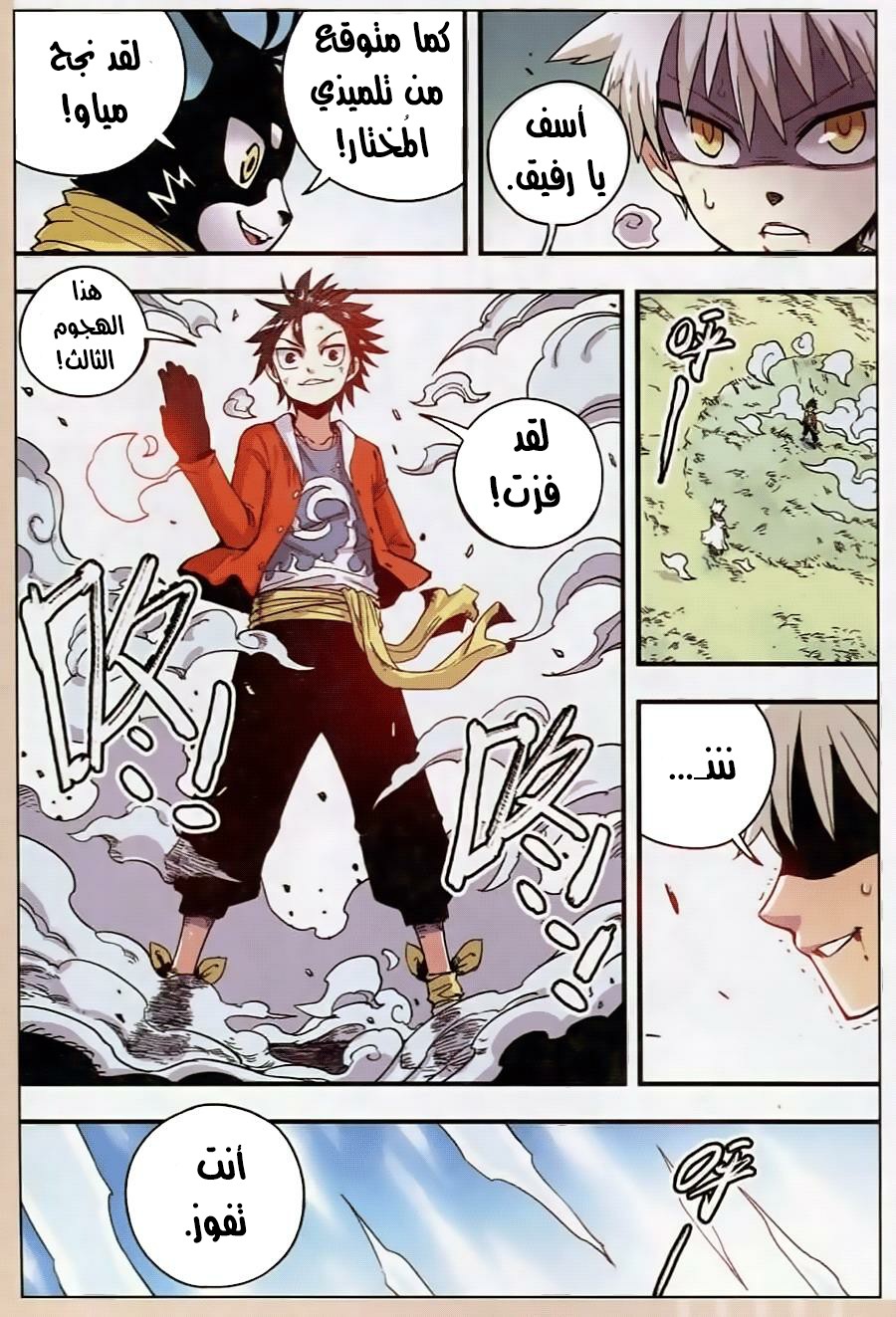 Zui Wu Dao: Chapter 31 - Page 8