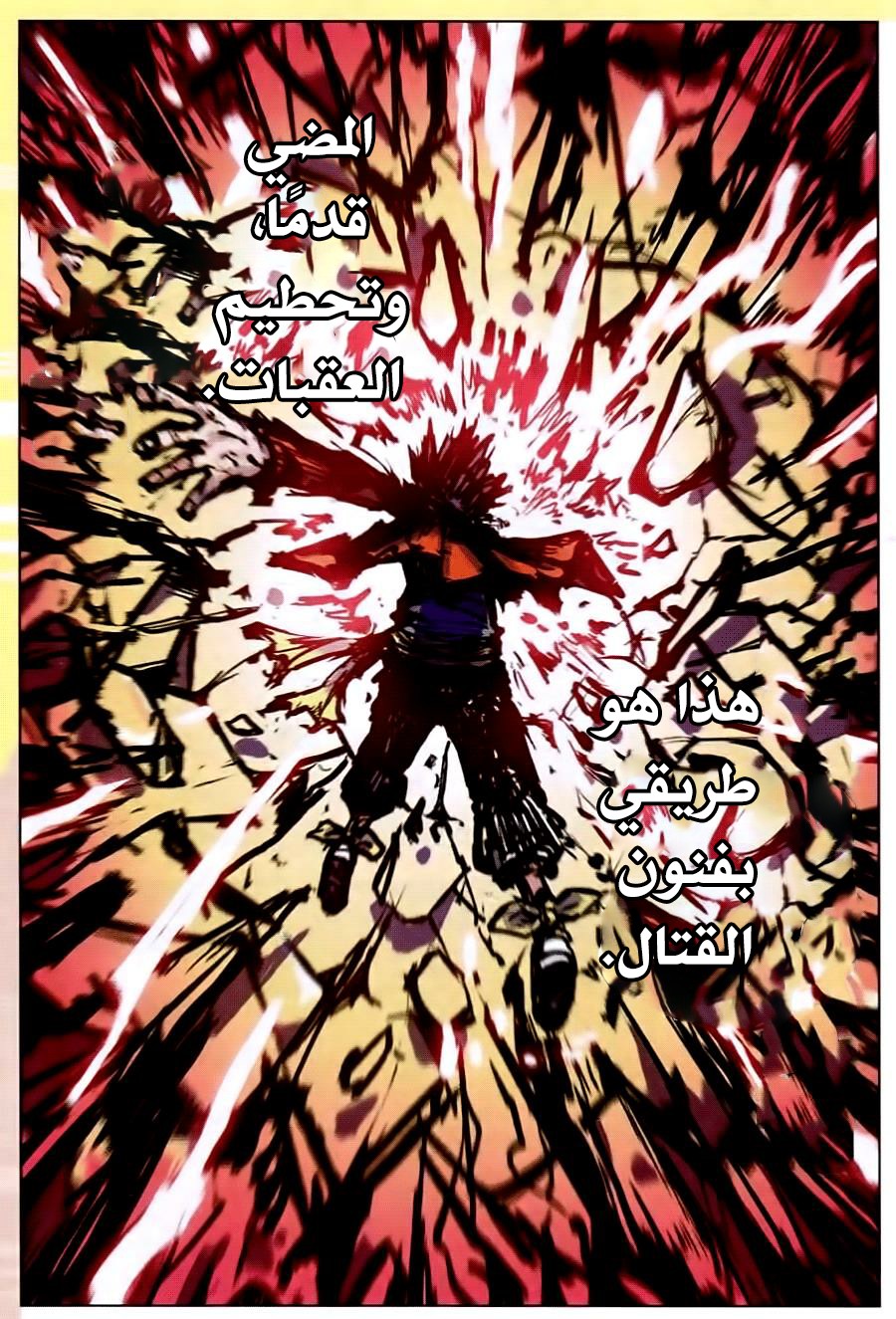 Zui Wu Dao: Chapter 31 - Page 14