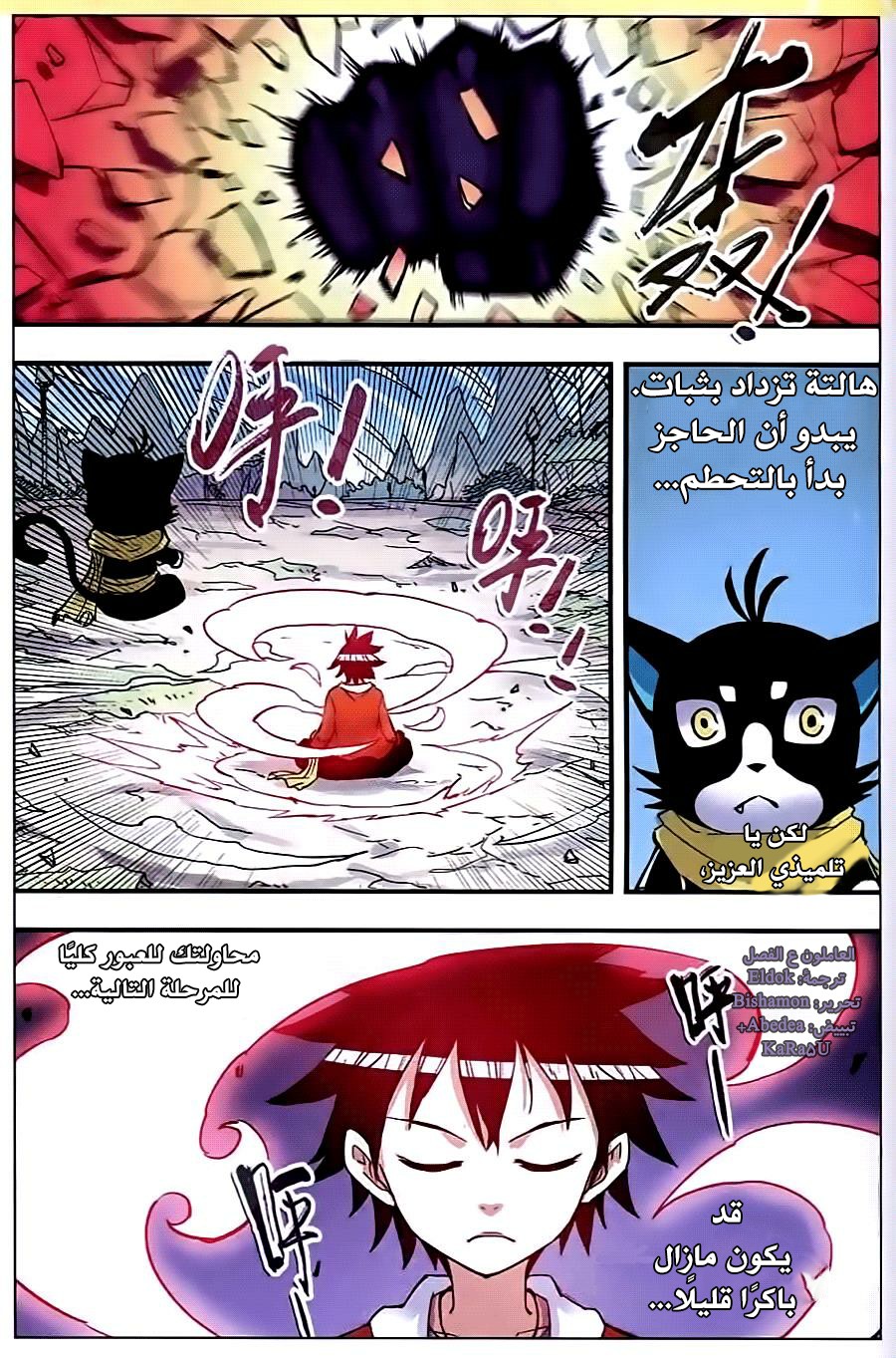 Zui Wu Dao: Chapter 31 - Page 15