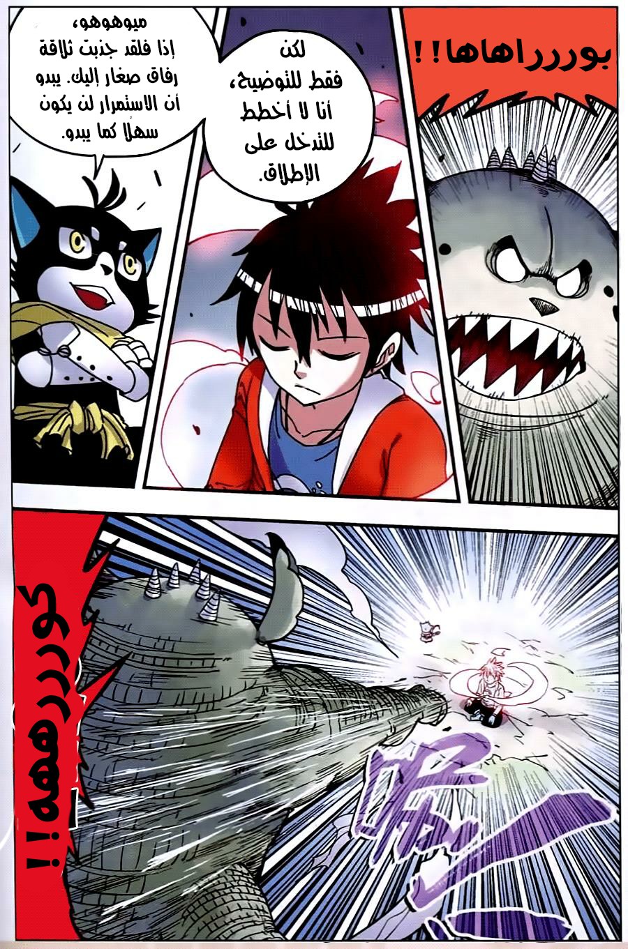 Zui Wu Dao: Chapter 31 - Page 19