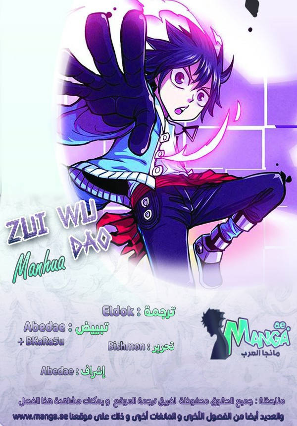 Zui Wu Dao: Chapter 32 - Page 3