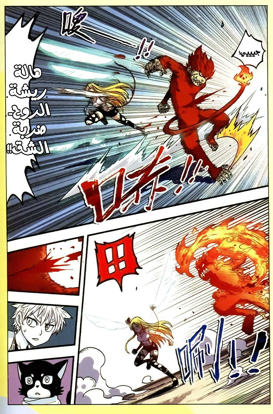 Zui Wu Dao: Chapter 32 - Page 16