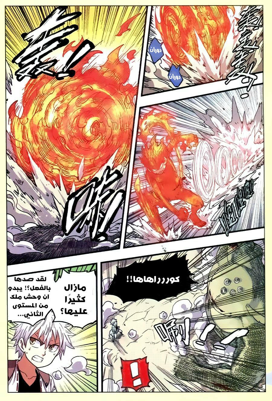 Zui Wu Dao: Chapter 32 - Page 17