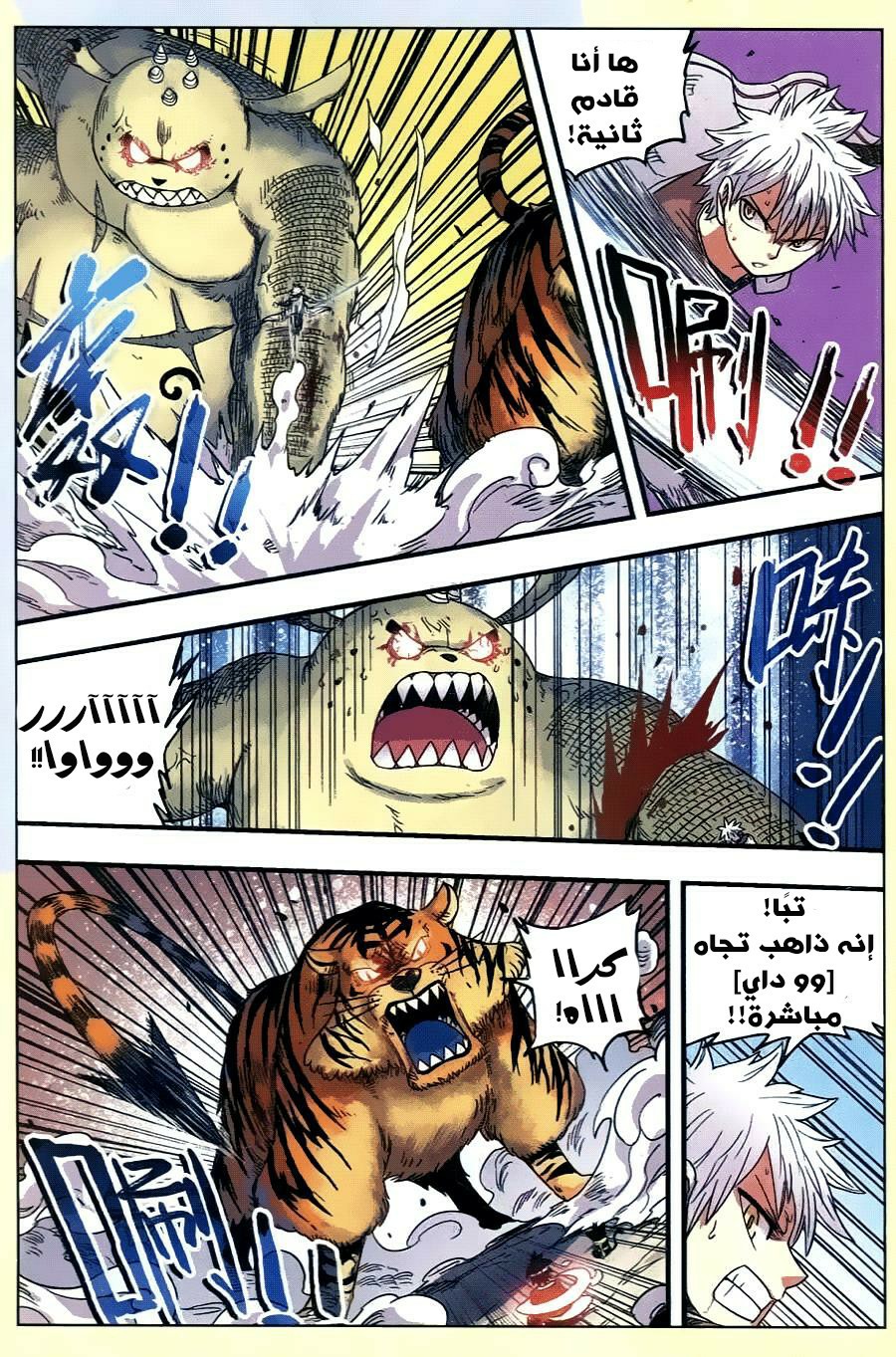 Zui Wu Dao: Chapter 32 - Page 18