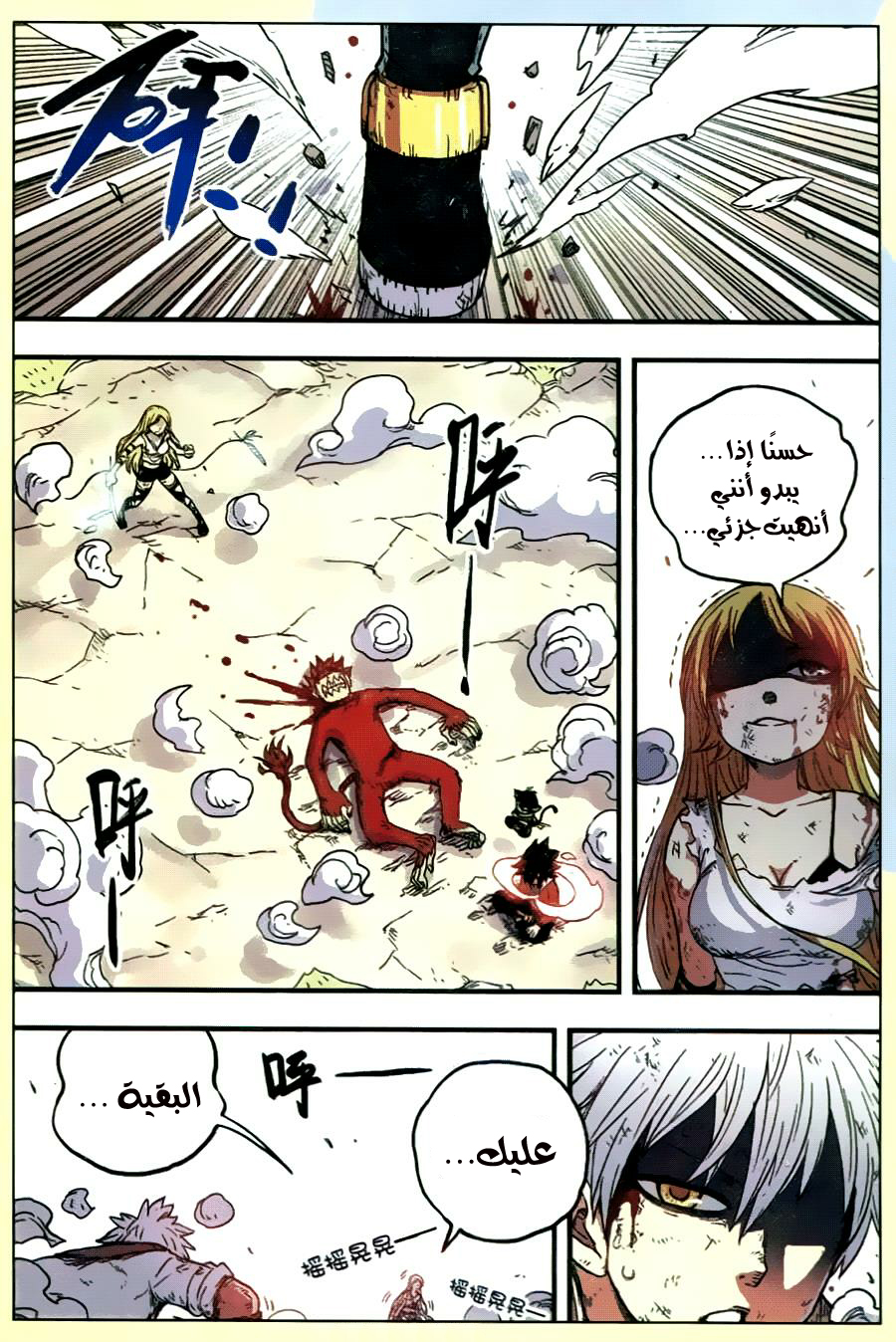 Zui Wu Dao: Chapter 33 - Page 3