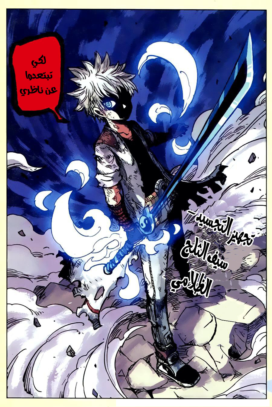 Zui Wu Dao: Chapter 33 - Page 5