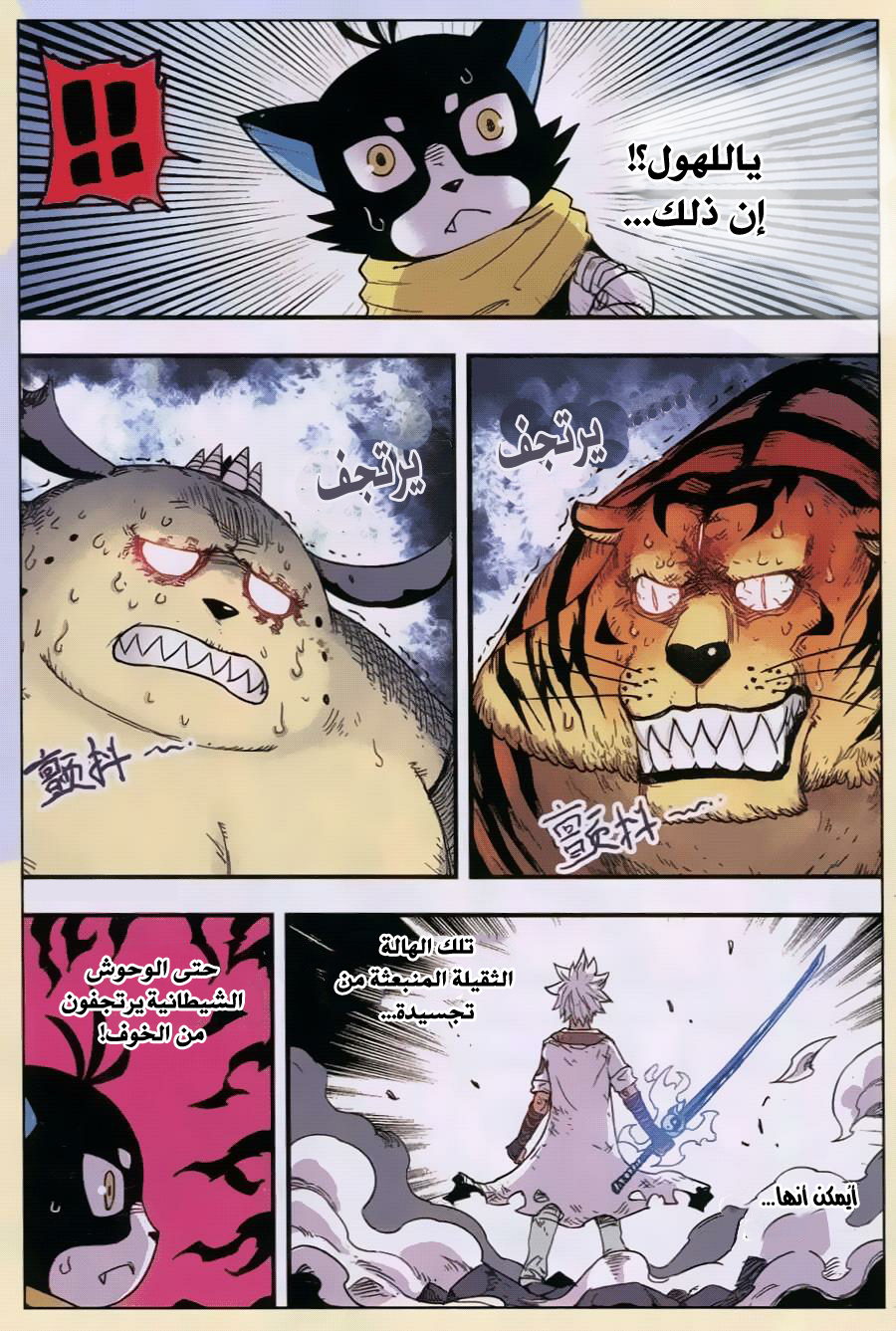 Zui Wu Dao: Chapter 33 - Page 6