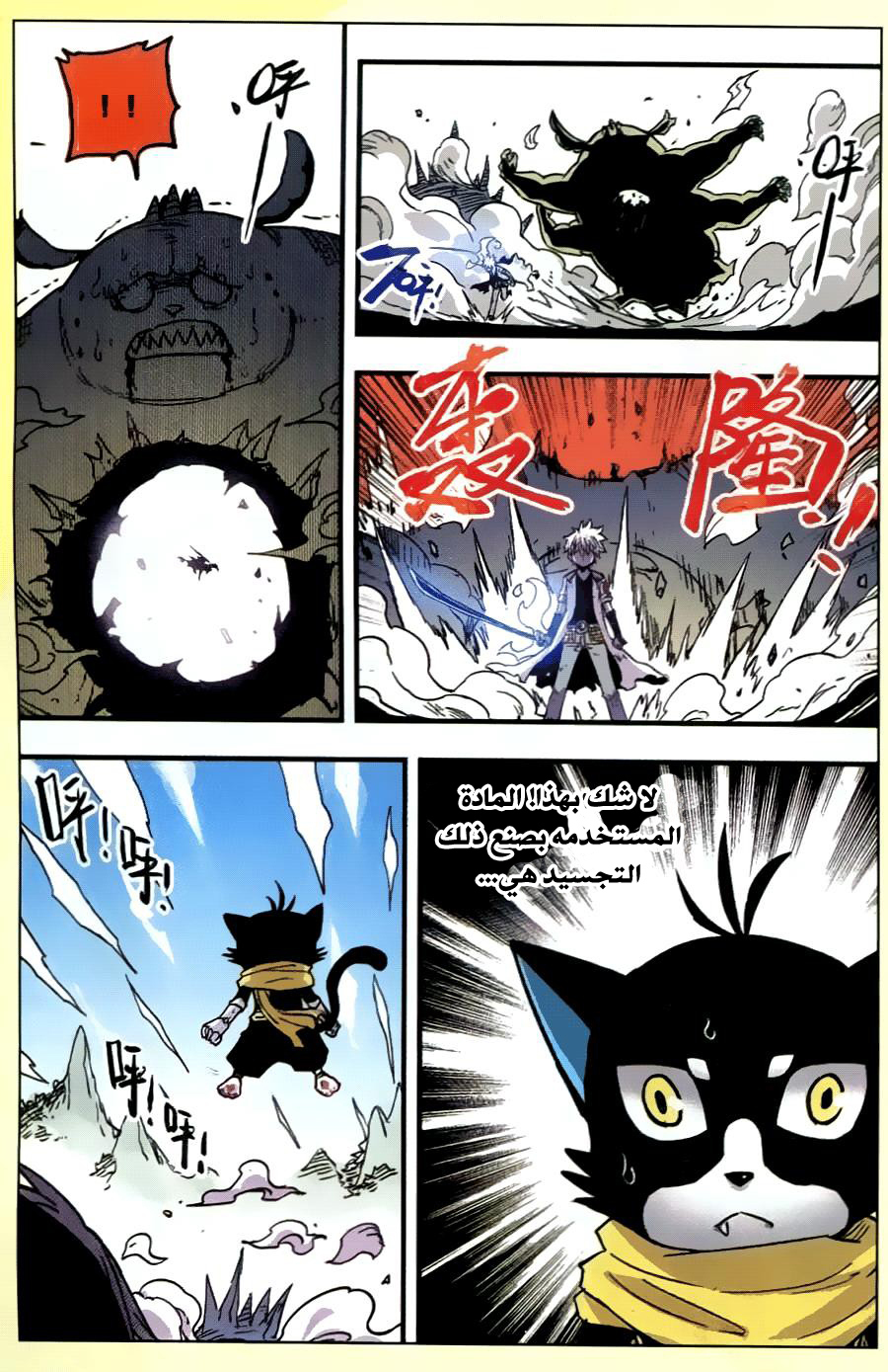 Zui Wu Dao: Chapter 33 - Page 9